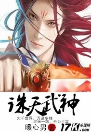 《诛天武神》小说封面