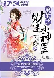 《重生之财迷小神医》小说封面