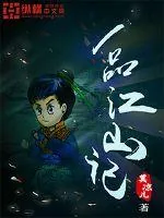 《一品江山记》小说封面