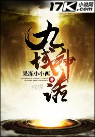 《九域神话》小说封面