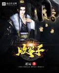 《玄门败家子》小说封面