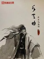 《斥天曲》小说封面