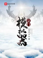 《宗门模拟器》小说封面
