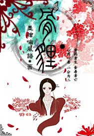 《骨狸》小说封面