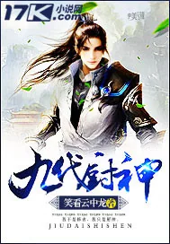 《九代厨神》小说封面
