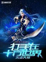 《打手在十方世界》小说封面
