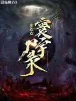 《寰宇尸录》小说封面