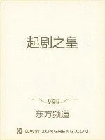 《起剧之皇》小说封面
