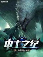 《中土之纪》小说封面