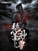 《绝影神尊》小说封面
