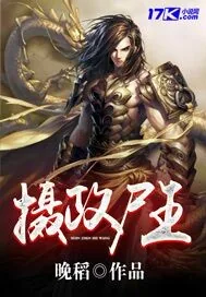 《摄政尸王》小说封面