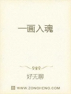 《一画入魂》小说封面