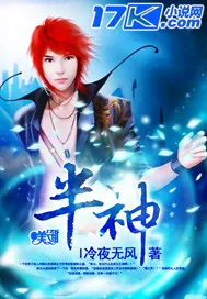 《半神》小说封面