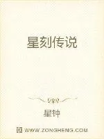 《星刻》小说封面