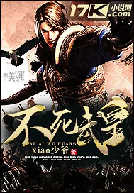 《不死武皇》小说封面