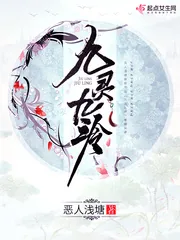 《九灵九泠》小说封面