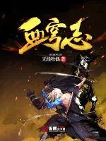 《血穹志》小说封面