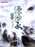 《弑神缥缈录》小说封面
