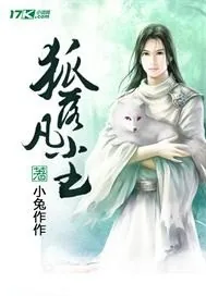 《狐落凡尘》小说封面