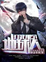 《打死那个地球人》小说封面