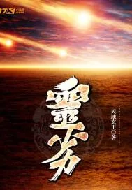 《灵劣》小说封面