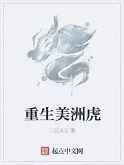 《重生美洲虎》小说封面