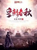 《乾源春秋》小说封面
