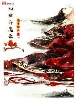 《幻世异魔录》小说封面