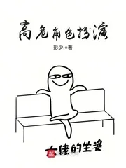 《高危角色扮演》小说封面