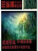 《武啸苍域》小说封面