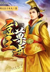 《三界至尊王道》小说封面