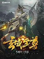 《玄域至尊》小说封面
