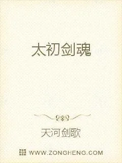 《太初剑魂》小说封面