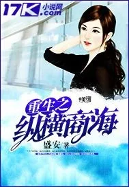 《重生之纵横商海》小说封面
