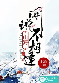《闻说山海不相逢》小说封面