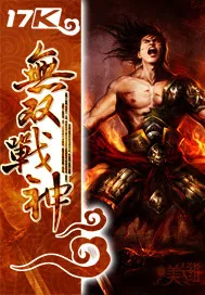 《无双战神》小说封面