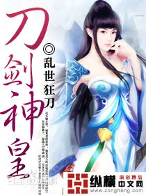 《刀剑神皇》小说封面