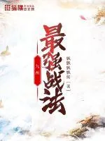 《九州最强战法》小说封面