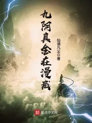 《九阴真金在漫威》小说封面