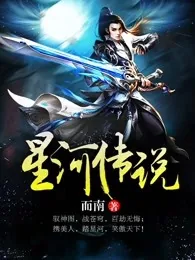 《最强星河神帝》小说封面