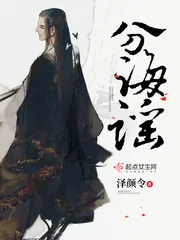 《分海谣》小说封面