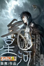 《气破星河》小说封面