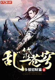 《乱噬苍穹》小说封面