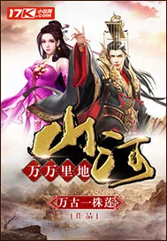 《万万里地山河》小说封面