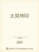 《太昊神印》小说封面