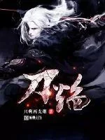《刀焰》小说封面