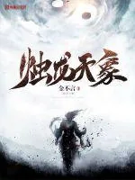 《烛龙天象》小说封面