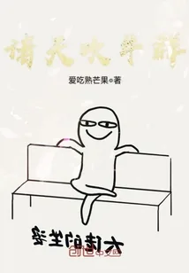 《诸天吹牛群》小说封面