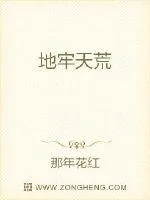 《地牢天荒》小说封面