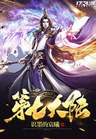 《第七大陆》小说封面